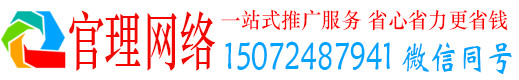 新建官理推广竞价